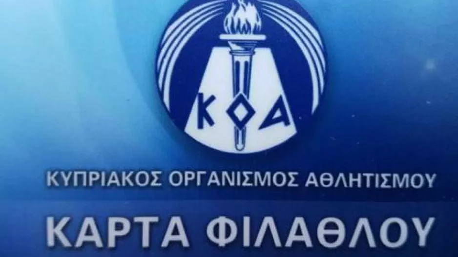 Κάρτα Φιλάθλου... 
