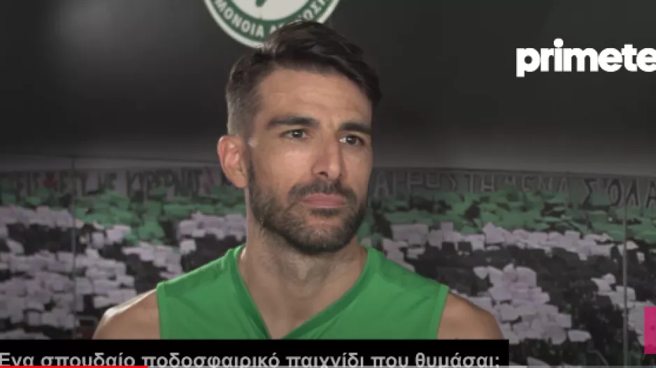 Γκόμεθ: "Ο Ζιντάν, το FA Cup με την Wigan, Ασαντέ, Γιούστε και Φάμπι" (βίντεο)