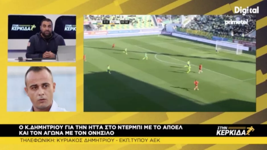 "Στην Κερκίδα” με Κυριάκο, Νεόφυτο και Πελεκάνο
