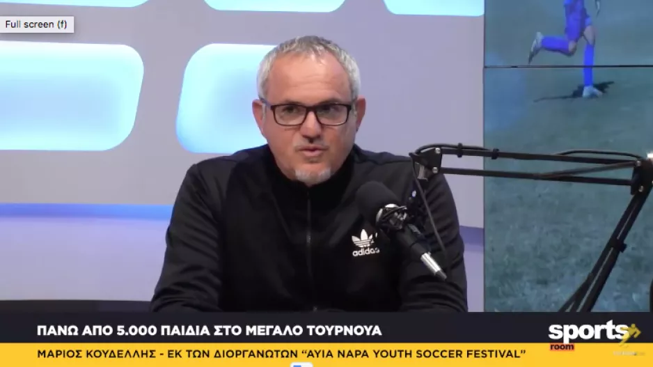 Τουρνουά Αγίας Νάπας/"Θα υπάρχουν αρκετοί σκάουτερ-Πάνω από 5000 παιδιά"