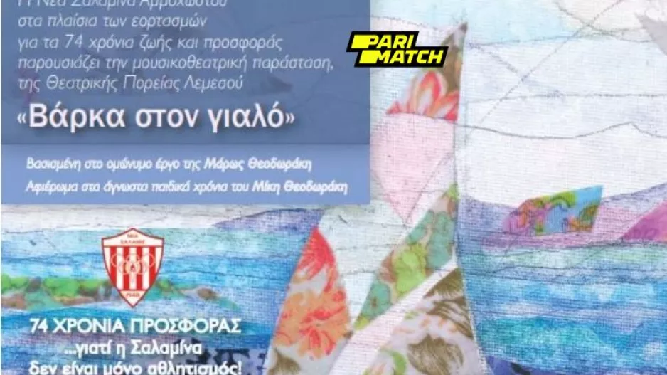 Εκδήλωση για την επέτειο γενεθλίων της Νέας Σαλαμίνας 