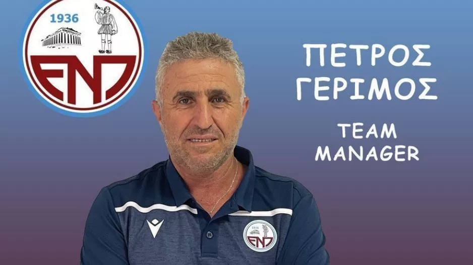 Ευχές στον τιμ μάνατζερ