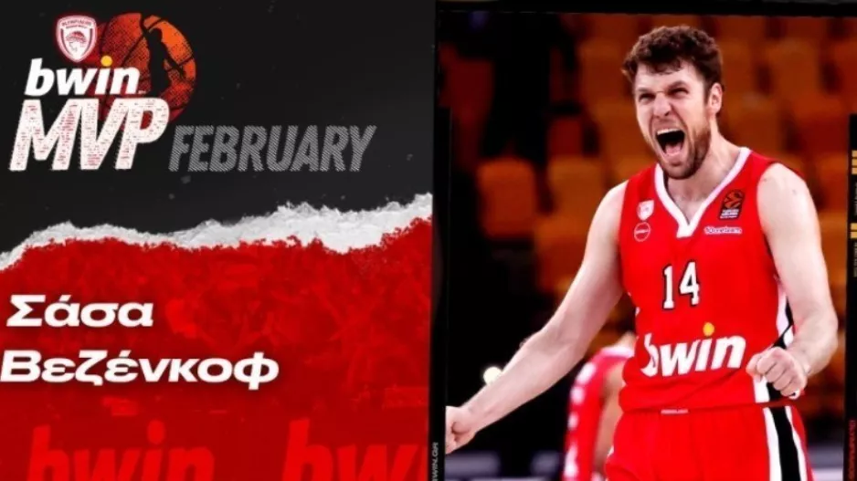 Ο Σάσα Βεζένκοβ είναι ο bwin MVP του Φεβρουαρίου!