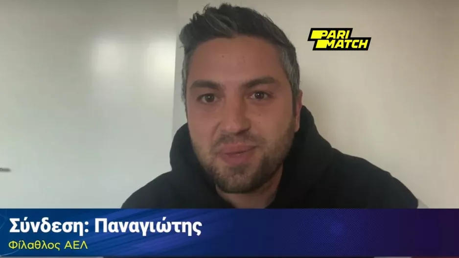 Παναγιώτης οπαδός ΑΕΛ / ''Αν δεν δεχθούμε γκολ πιστεύω θα περάσουμε''