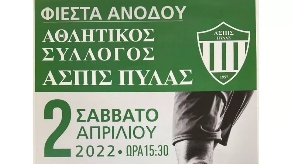 Φιέστα ανόδου!