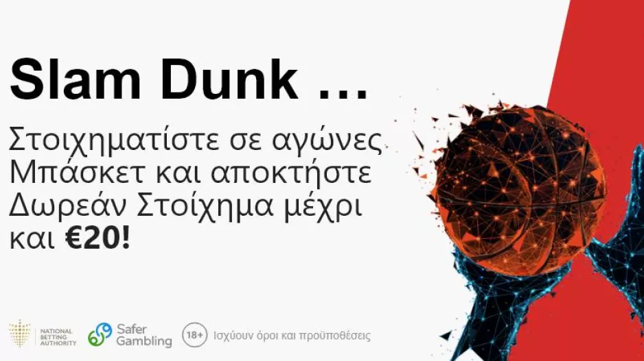 Slam Dunk… και Δωρεάν Στοίχημα μέχρι και €20!*