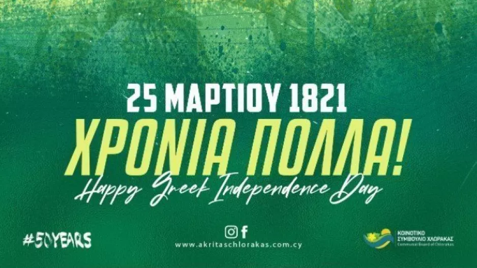 Aκρίτας για την... Ελληνική Επανάσταση