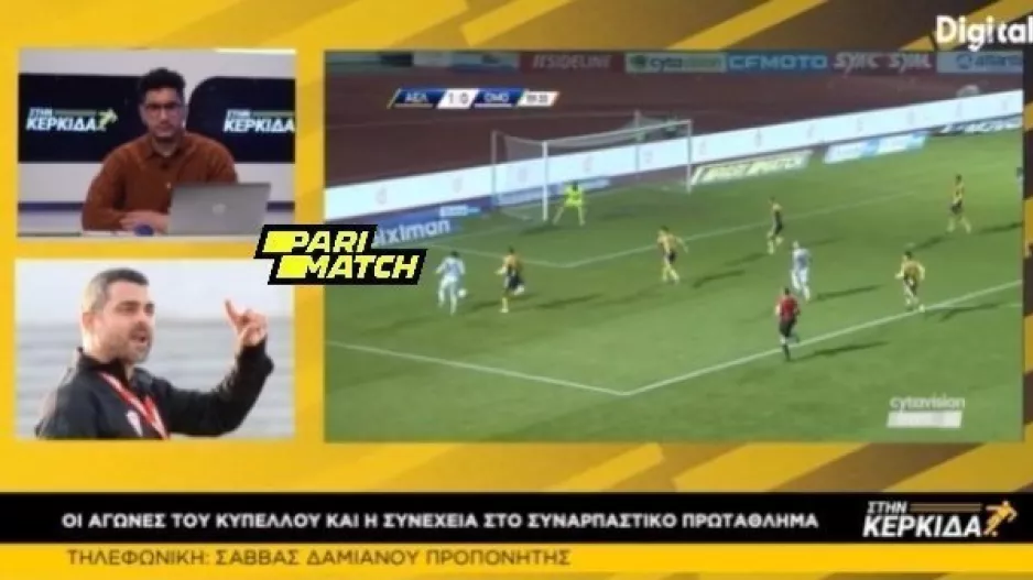 "Σχεδόν ίσες πιθανότητες για ΑΕΛ και Ομόνοια" (Σχόλιο για Χαραλάμπους και Παπουλή)