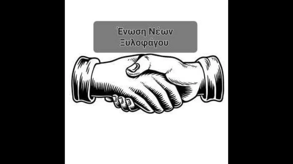 Νέα ομάδα στην Ξυλοφάγου! 