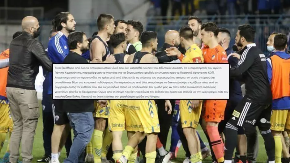 ΣΟΒΑΡΗ καταγγελία ΑΠΟΕΛ: "Ο Γιάννης Καραγιάννης 'μαγείρεψε' την έκθεση"