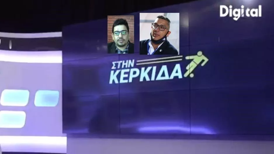 (ΒΙΝΤΕΟ) "Στην Κερκίδα" με Θεοχάρους και Χριστοφή