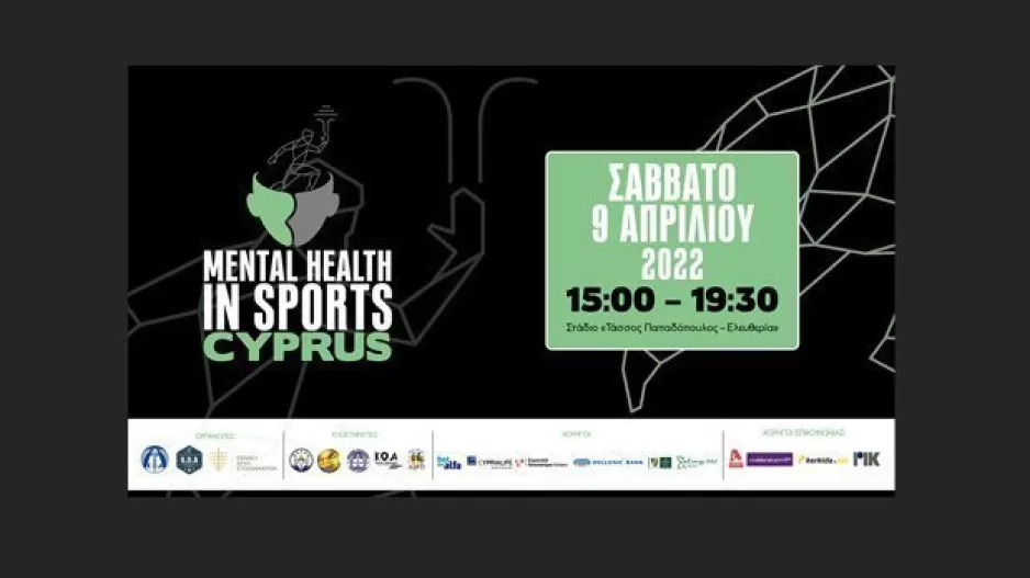 Όλα έτοιμα για το Πρώτο Συνέδριο για την Ψυχική Υγεία στον Αθλητισμό στην Κύπρο