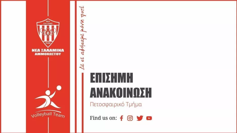 Τα εισιτήρια για τον ημιτελικό αγώνα με αντίπαλο τον ΑΠΟΕΛ 