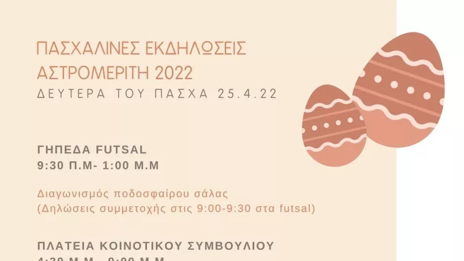 Ενημέρωση για τις πασχαλινές εκδηλώσεις 