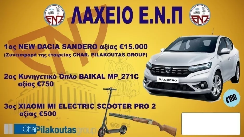 Μεγάλο δώρο...