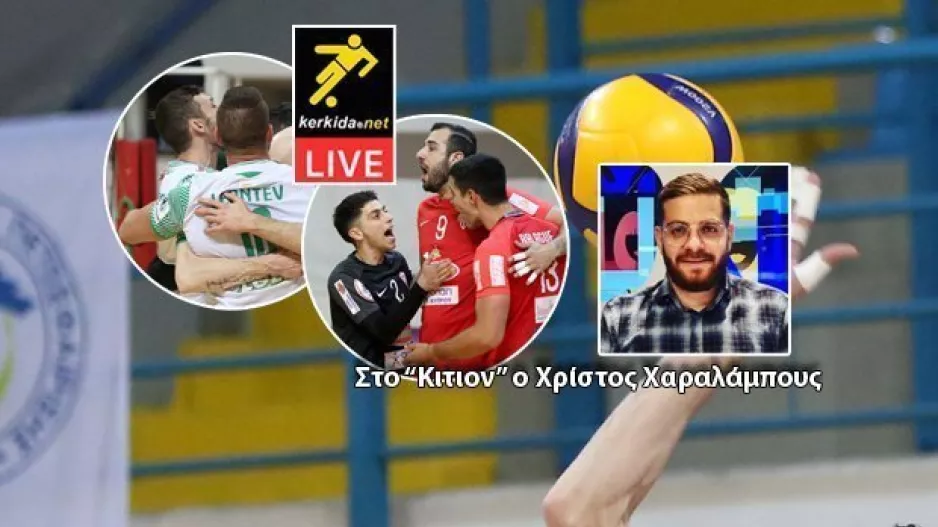 Απόψε... Ομόνοια - Σαλαμίνα LIVE/Το Kerkida στο "Κίτιον"