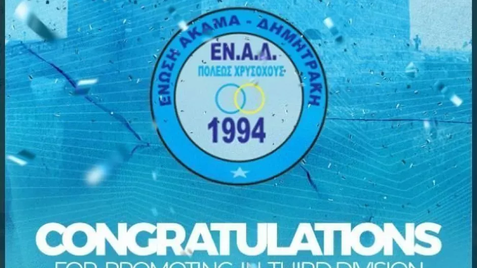 Πάφος-ΕΝΑΔ