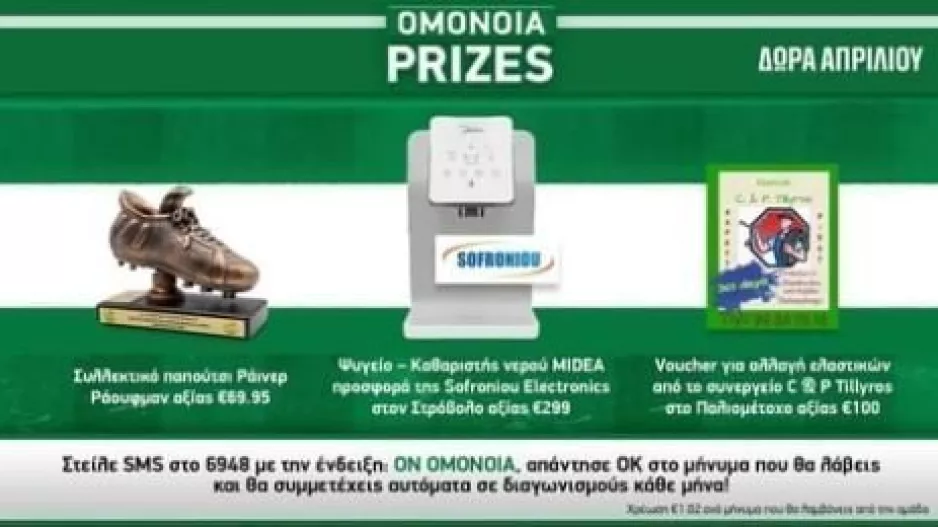 Oμόνοια... Prizes 