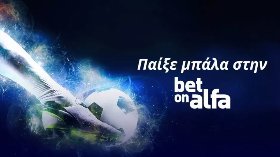 Επιστροφή στη δράση με Cash Back, Combo, Build & Bet και Ειδικά / Παίξε Μπάλα με την Bet On Alfa