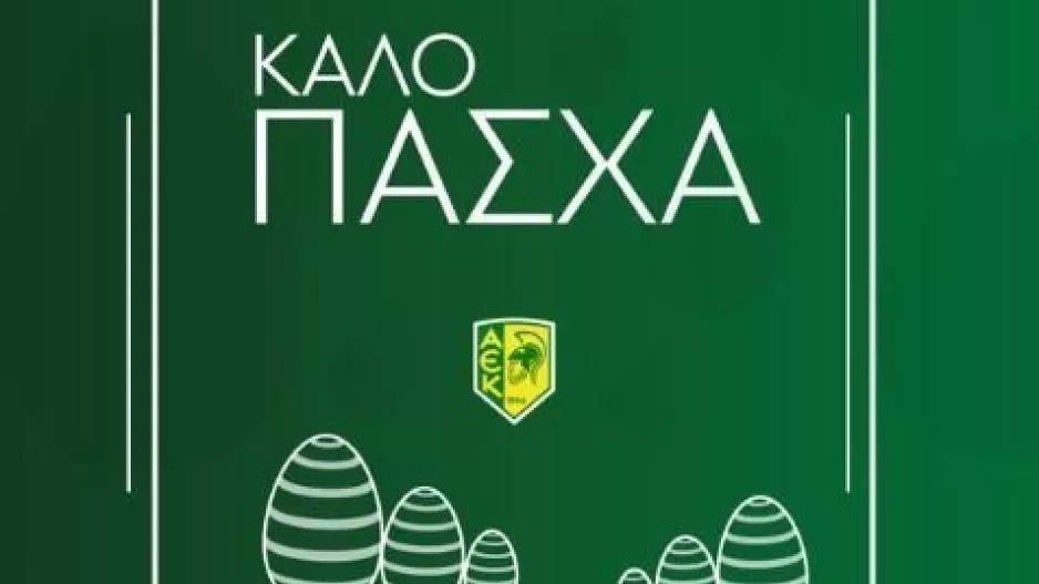 Ευχές/ΑΕΚ