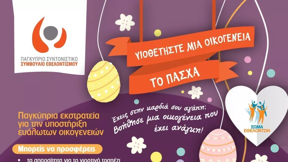 Το Ayia Napa Youth Soccer Festival στηρίζει την εκστρατεία «Υιοθετήστε»