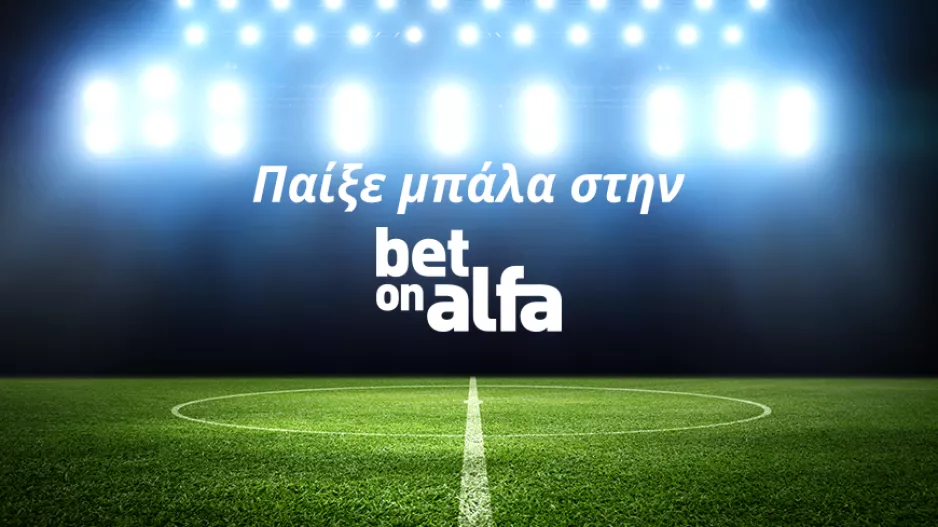 Ημιτελικά Europa League , Conference & Premier League / Παίξε Μπάλα με την Bet On Alfa