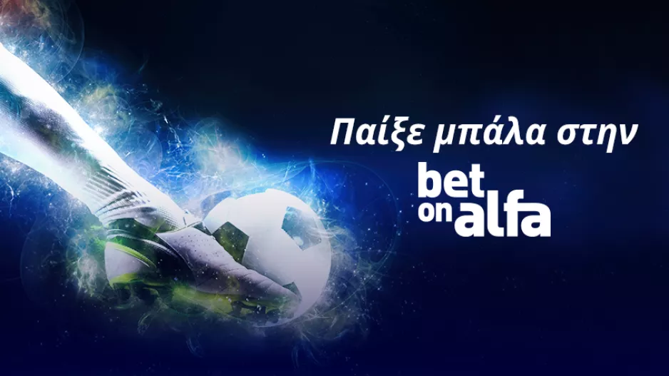 Ειδικά στοιχήματα για το Europa League / Παίξε Μπάλα με την Bet On Alfa