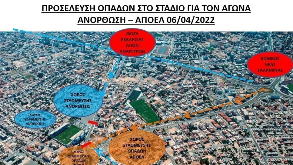 Aνόρθωση-ΑΠΟΕΛ: Οδηγίες από την Αστυνομία