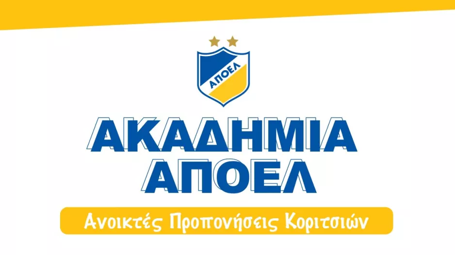 Ενημερωτικά φυλλάδια/ΑΠΟΕΛ