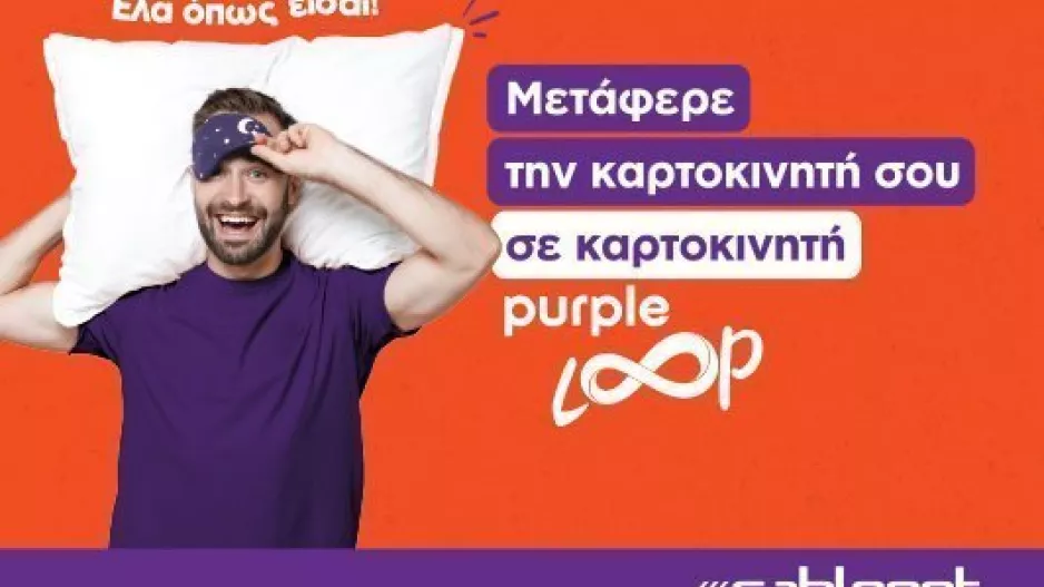 Απίστευτα οφέλη με μεταφορά αριθμού στην καρτοκινητή Purple Loop της Cablenet!