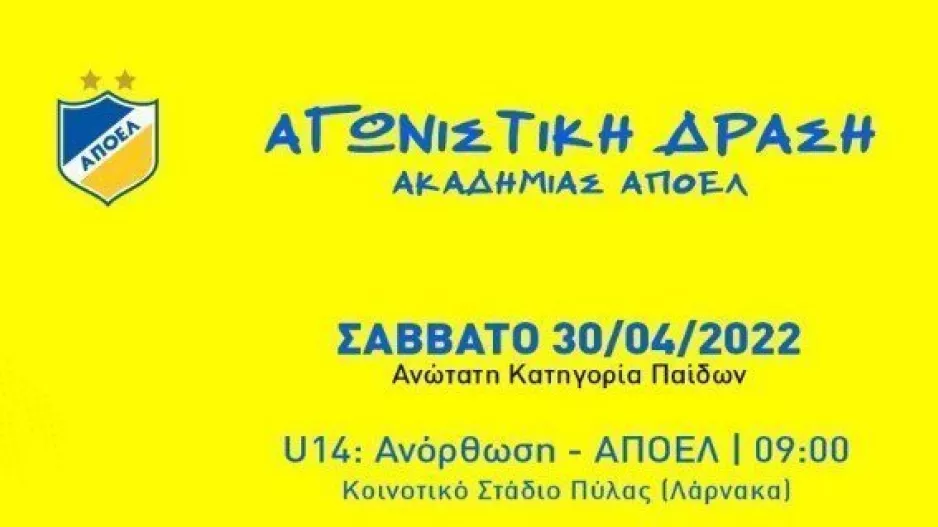 Δράση/ΑΠΟΕΛ