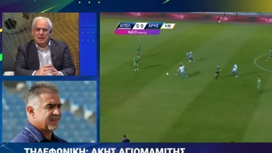 "Ο Απόλλωνας πιστεύω θα το πάρει/Παίζουν όλοι τυποποιημένο ποδόσφαιρο"