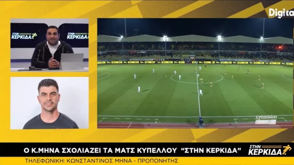 Κωνσταντίνος Μηνά και Βασίλης Κούννας “ΣΤΗΝ ΚΕΡΚΙΔΑ” 