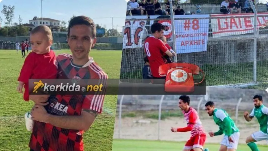 "Όλα τα καλά έχουν ένα τέλος/Θυμάμαι όταν σκόραρα απέναντι στον Άντρο Πετρίδη!"