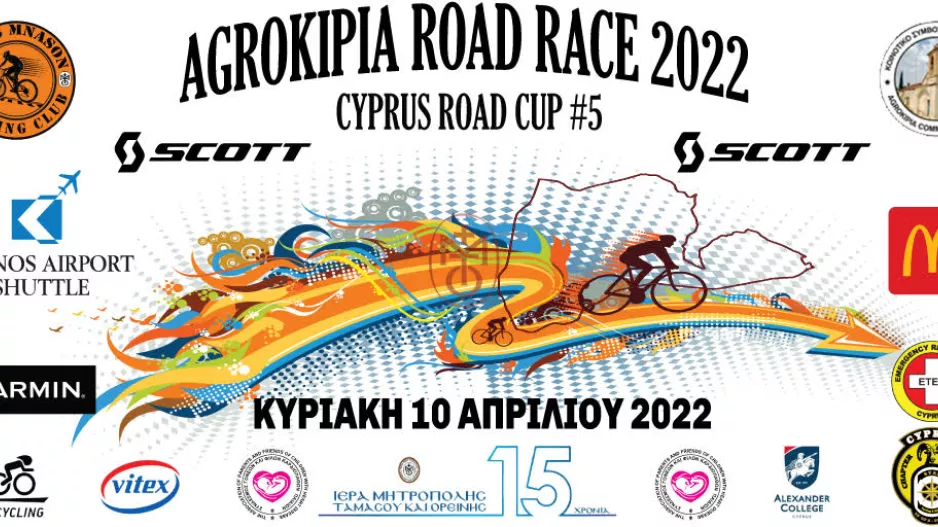 Παγκύπριος Αγώνας Κυπέλλου ποδηλασίας δρόμου AGROKIPIA ROAD RACE 2022