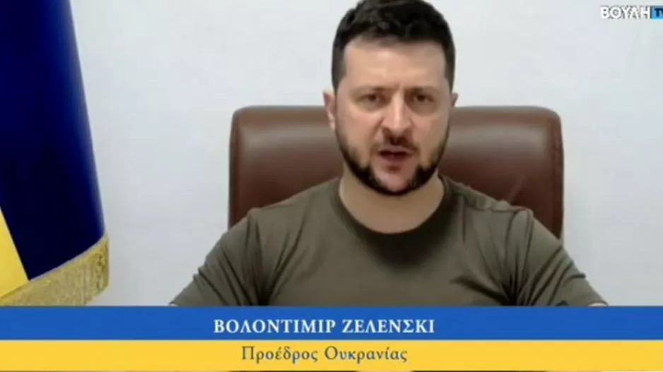 Ζελένσκι στη Βουλή: Ελευθερία ή Θάνατος έλεγαν οι δικοί σας επαναστάτες, αυτό λέμε και εμείς σήμερα
