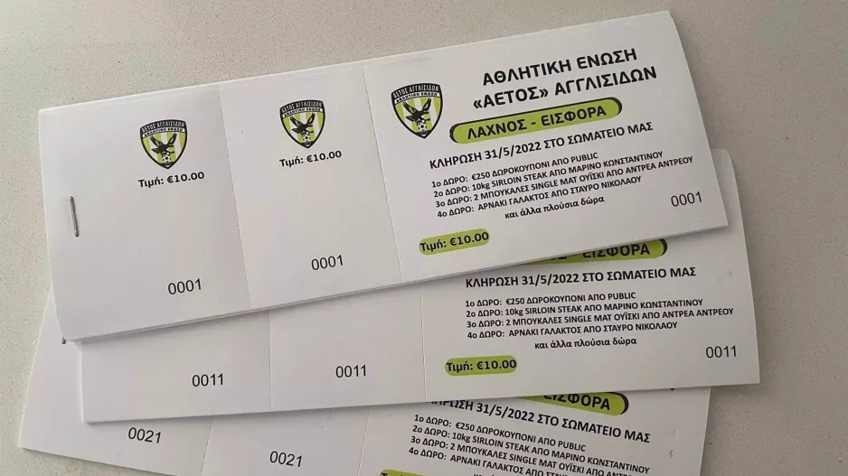 Λαχνοί εισφοράς με πλούσια δώρα!