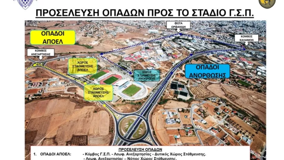 Ανακοίνωση Αστυνομίας ενόψει του ΑΠΟΕΛ - Ανόρθωση