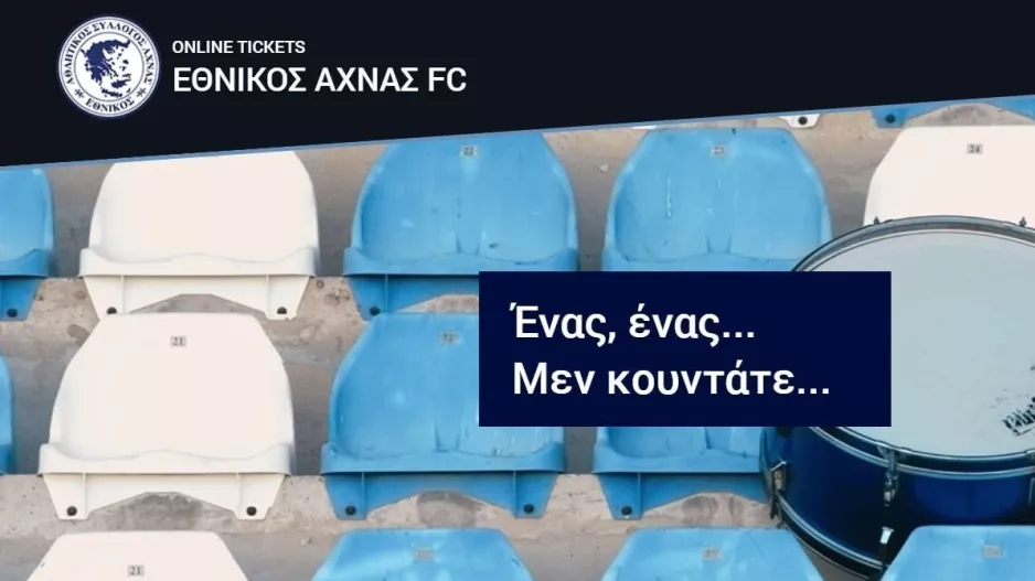ΜΕΝ ΚΟΥΝΤΑΤΕ! 