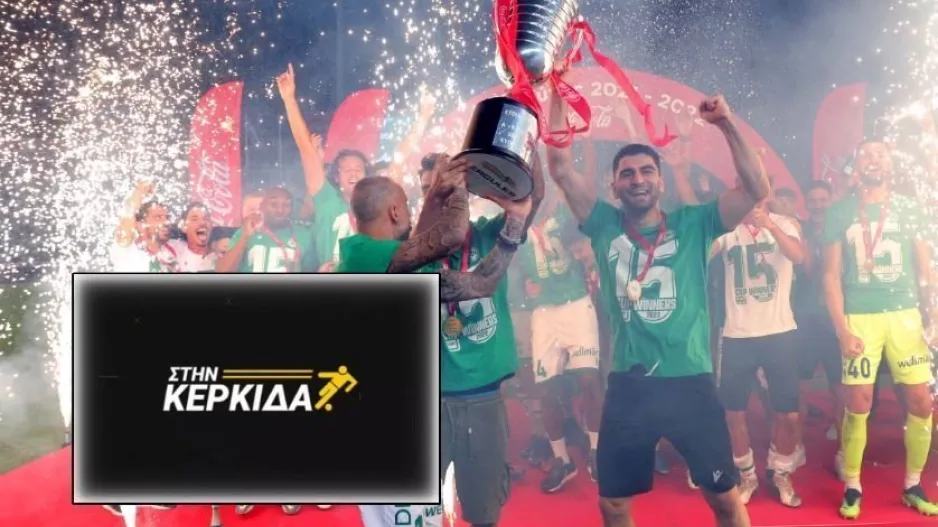 (Βίντεο) “ΣΤΗΝ ΚΕΡΚΙΔΑ” με χρώμα… Ομόνοιας (Κάντηλος/Καϊάφας) 