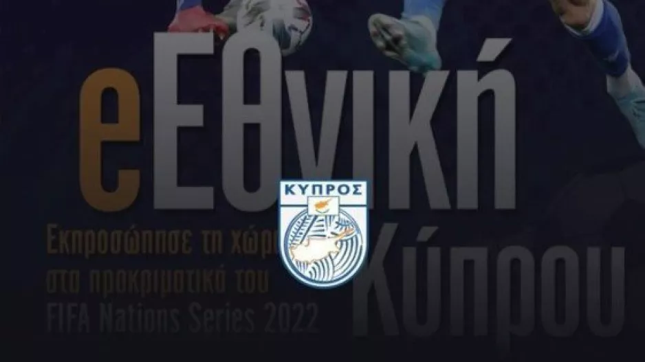 Toυρνουά E-Sports για... Εθνική Κύπρου