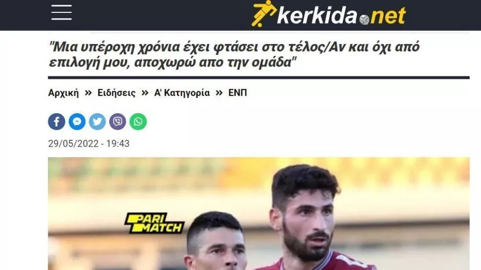 Αποχαιρέτησε τον Ηλία 