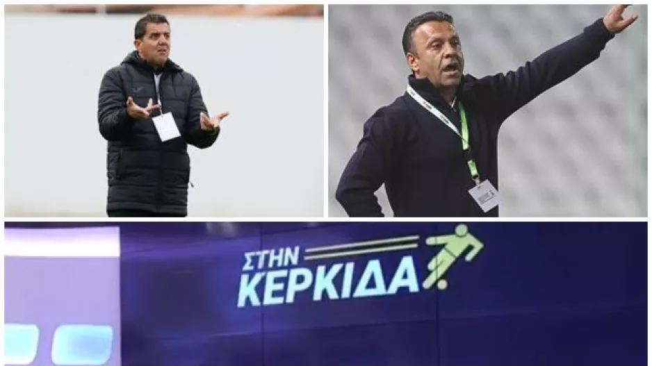 "Στην Κερκίδα"... με Ομόνοια και Εθνικό!