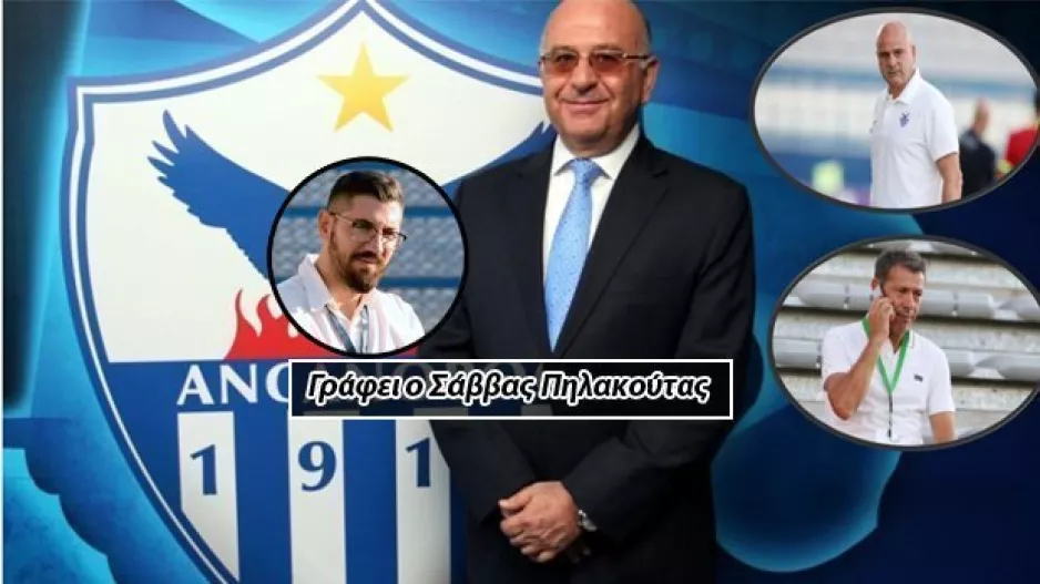ΑΝΟ / Ώρα για... απαντήσεις