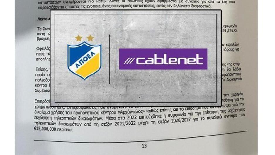 ΑΠΟΕΛ-Cablenet/Νέα συμφωνία για 15 εκατομμύρια!