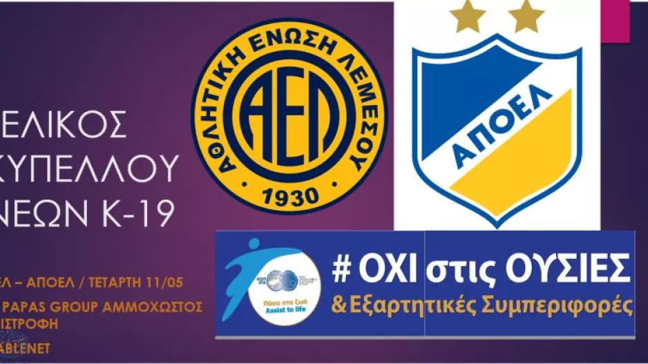 Σε ρυθμούς τελικού Κυπέλλου Νέων Κ-19