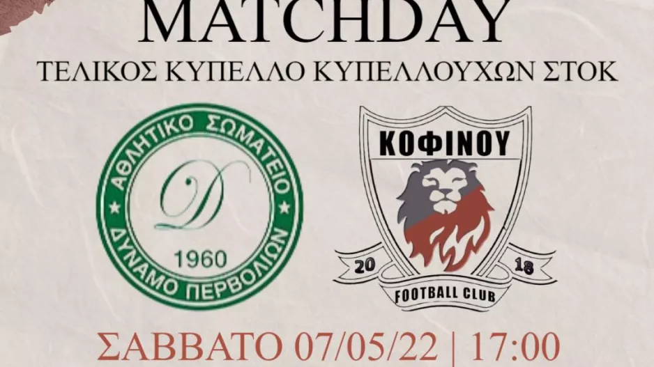 "Είμαστε όλοι Περήφανοι Πρόσφυγες κάτοικοι της Κοφίνου!"