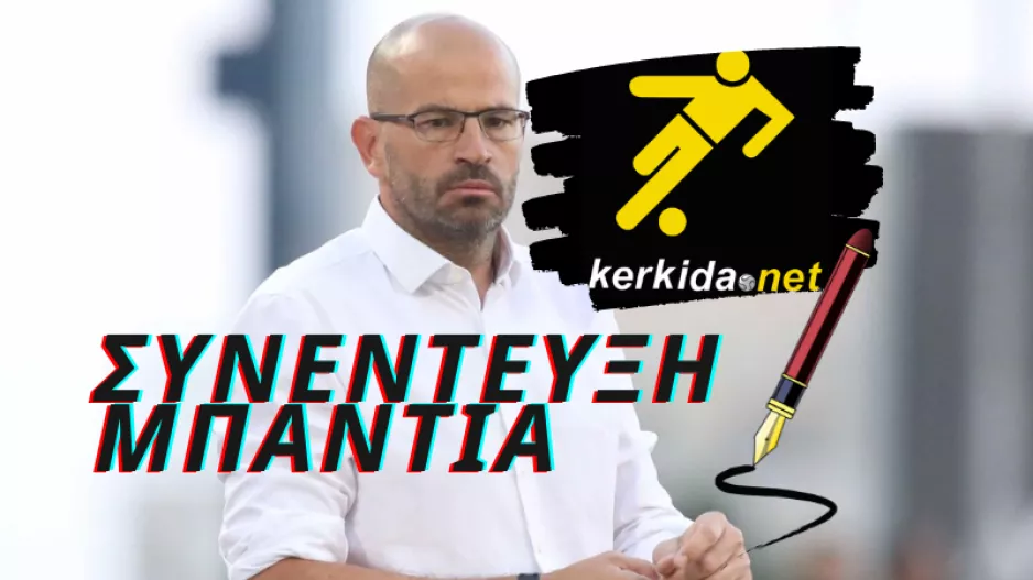 ΜΠΑΝΤΙΑ στο Kerkida: "Ήθελα να μείνω στην ΑΕΚ/Η πρόκριση στο Champions League, πολύ ανώτερη από ένα τελικό του Κυπέλλου"