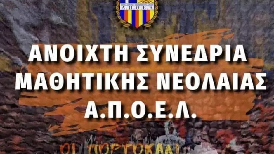 Πορτοκαλί: Ανοικτή συνεδρία 