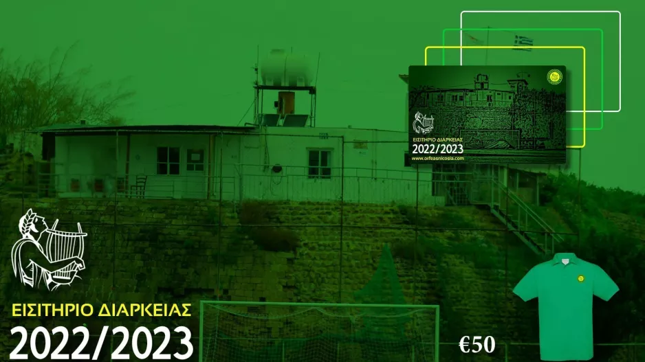 Δώρο φανέλα με το εισιτήριο διάρκειας